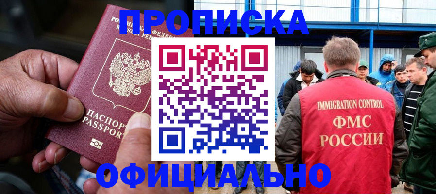 прописка в Катайске