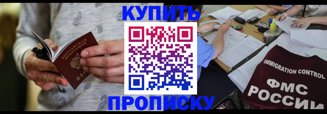прописка в Катайске