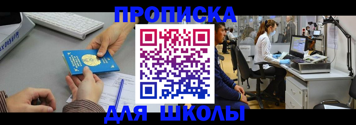 временная регистрация для школы в Катайске