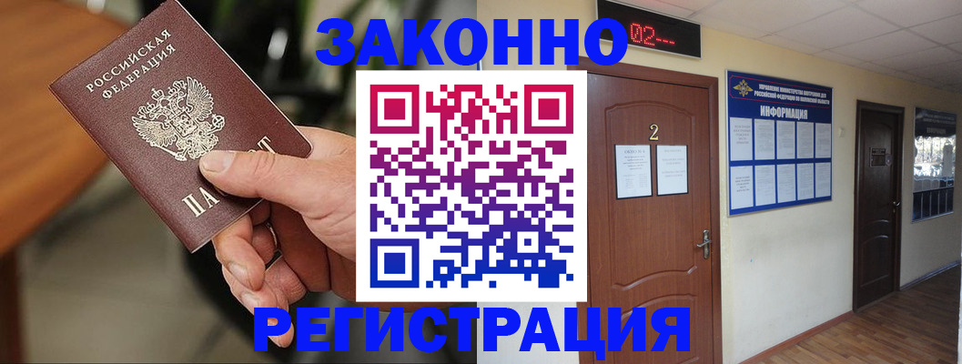 прописка законно в Катайске