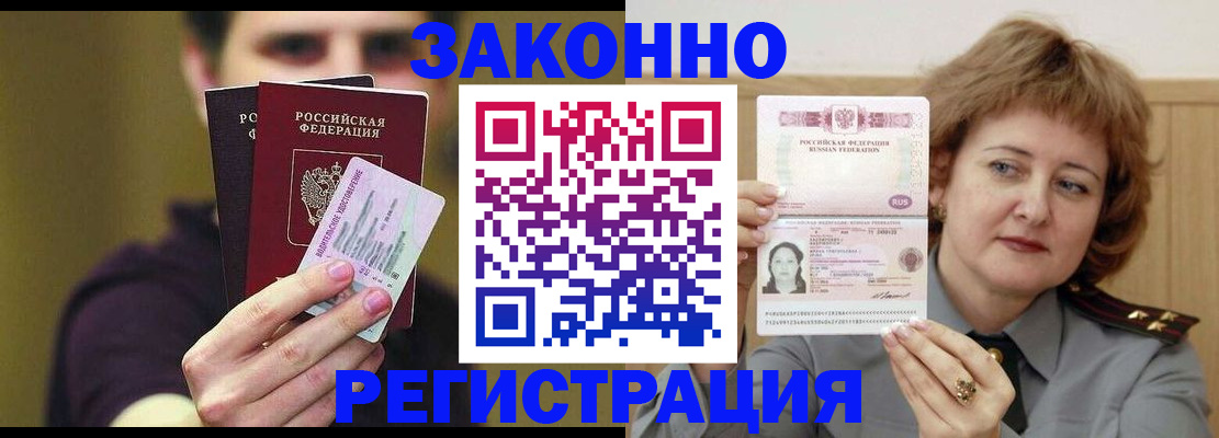 временная регистрация купить в Катайске